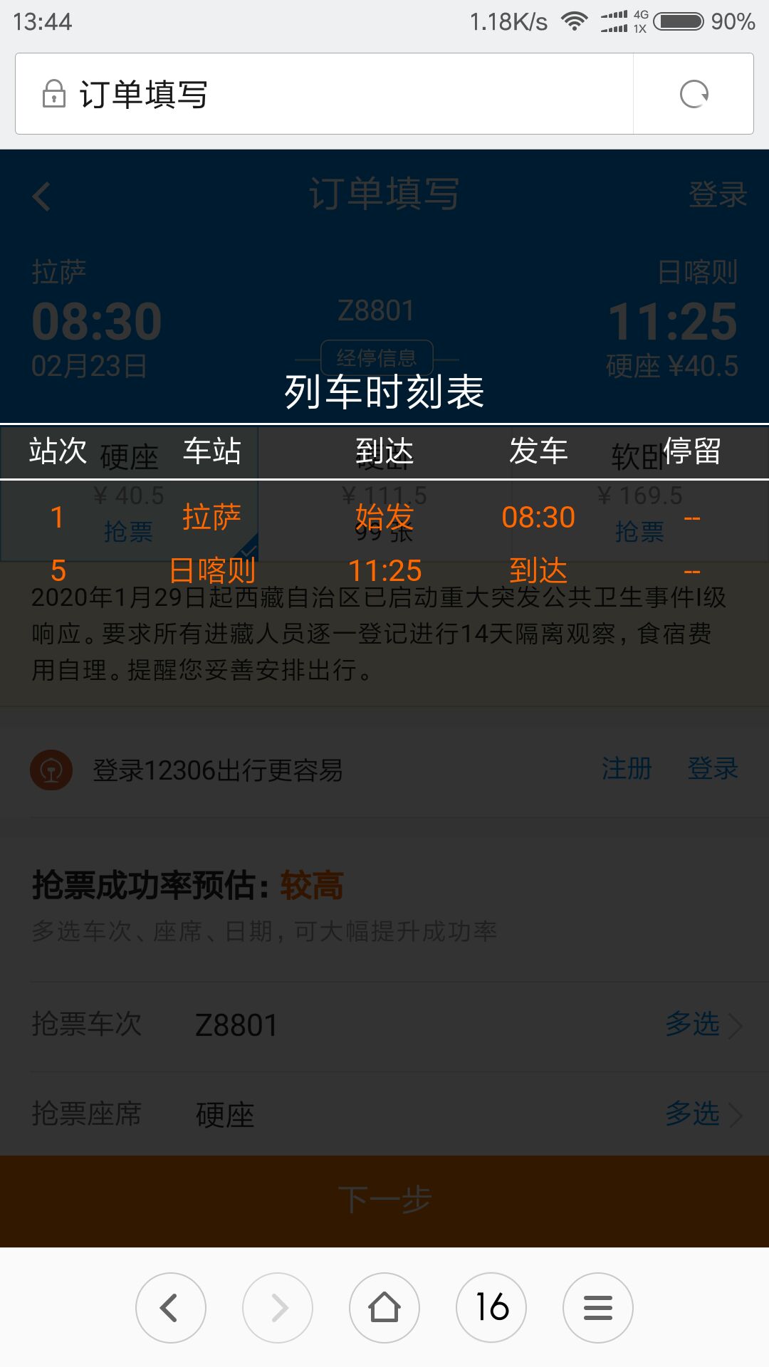 2650                          拉萨～日喀则,目前只有一趟直达z8801