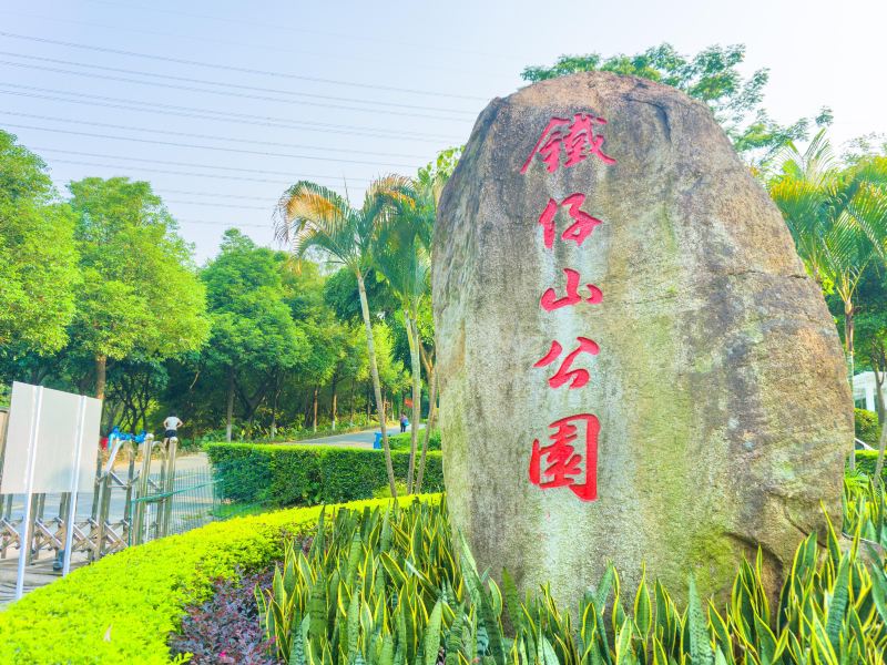 深圳铁仔山公园攻略-铁仔山公园门票价格多少钱-团购