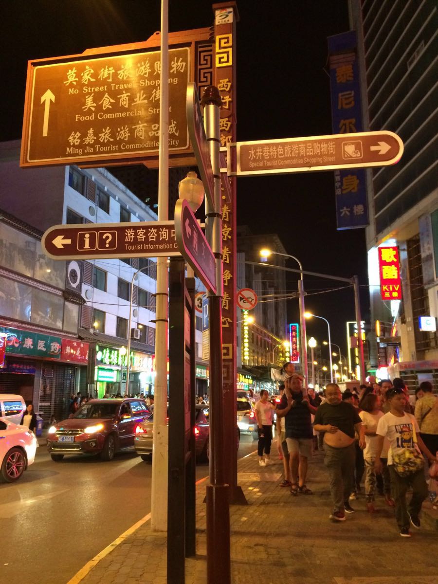 西宁莫家街好玩吗,西宁莫家街景点怎么样_点评_评价【携程攻略】