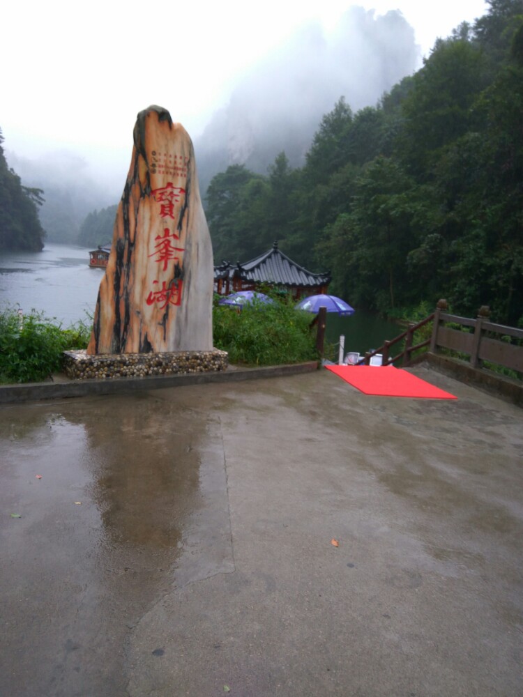 宝峰湖景区