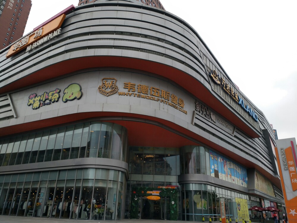 芜湖华强广场怎么样/如何去,华强广场购物好不好_点评_评价【携程攻略