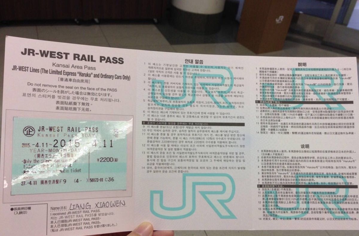 大阪周游卡app_大阪周游卡 jr_日本关西大阪周游卡