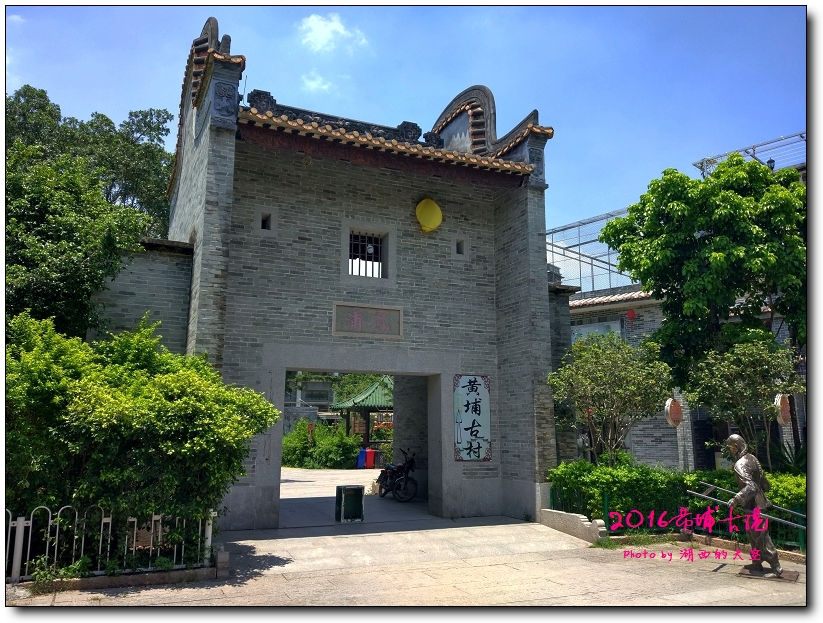 【携程攻略】广州黄埔古港遗址景点,古港,古村,历史