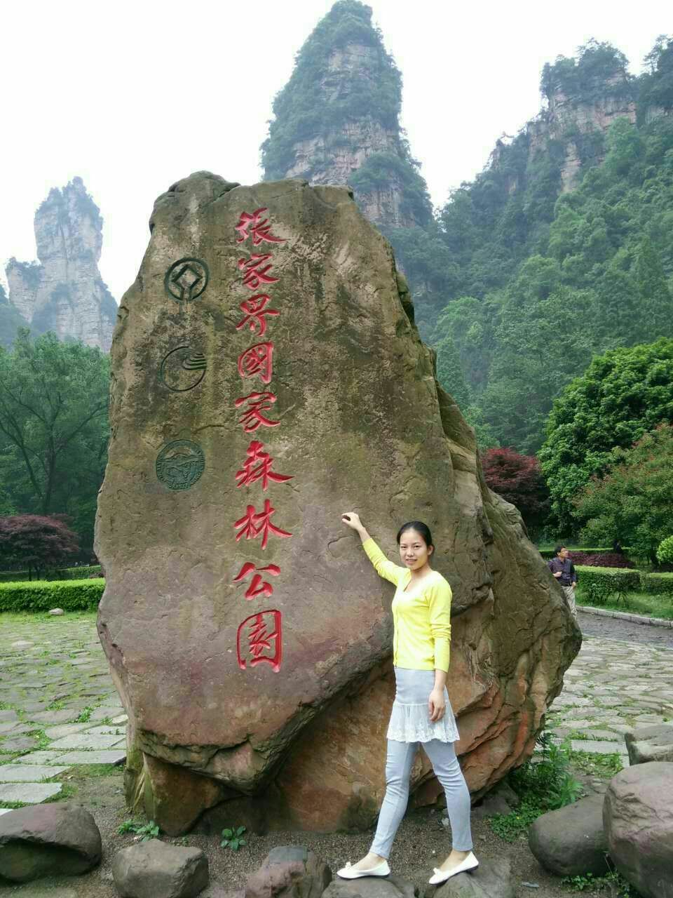 张家界森林公园