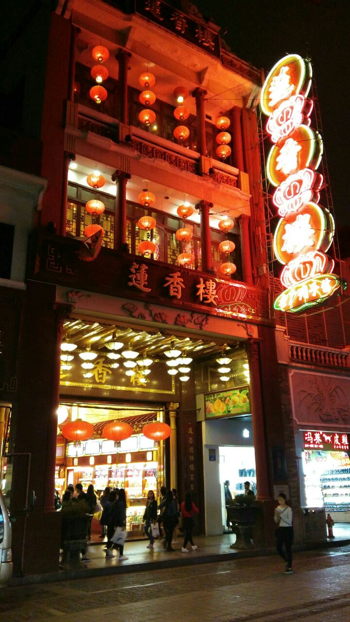 又去上下九的莲香楼总店,饮茶,买糕点.