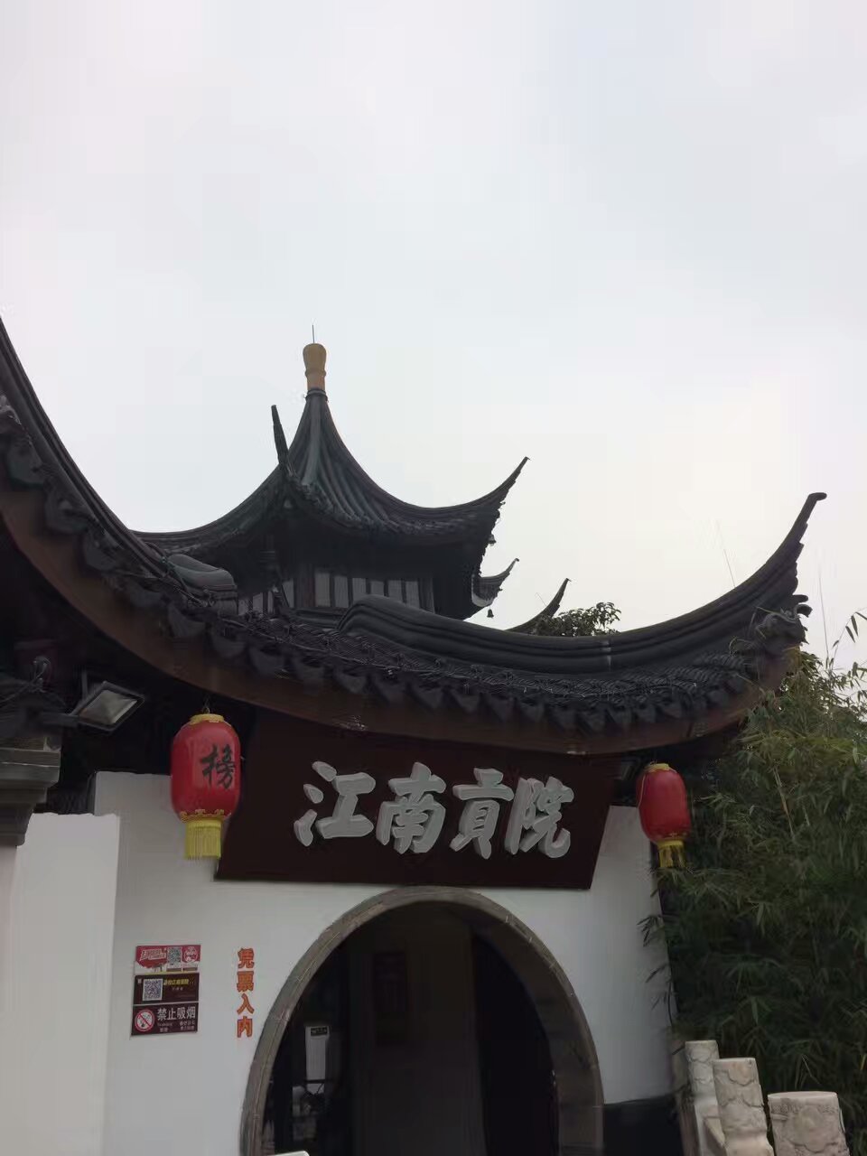 中国科举博物馆(江南贡院)