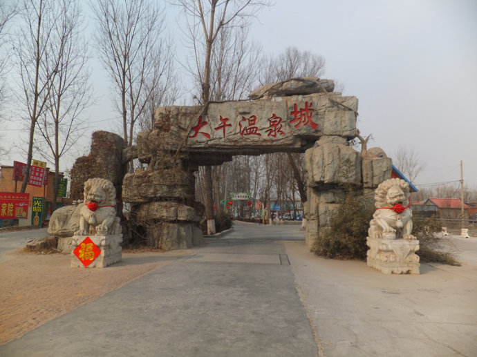 度假村下设温泉贵宾馆,温泉佳宾馆,温泉游泳馆,温泉露天池及大午企业