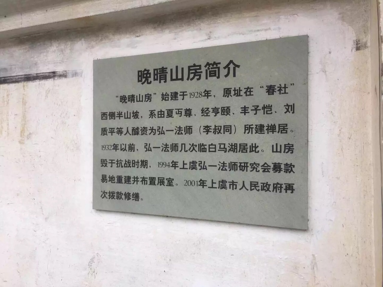 晚晴山房旅游景点攻略图