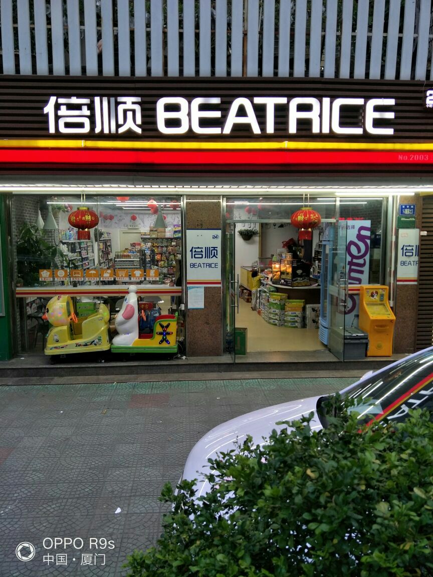 倍顺超市(湖滨北路店)