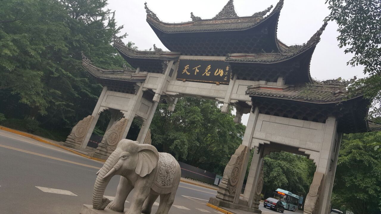 2019"天下名山"牌坊_旅游攻略_门票_地址_游记点评,峨眉山旅游景点