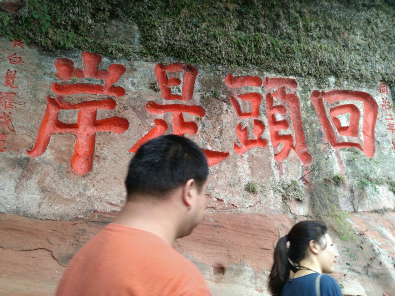 乐山大佛碑刻
