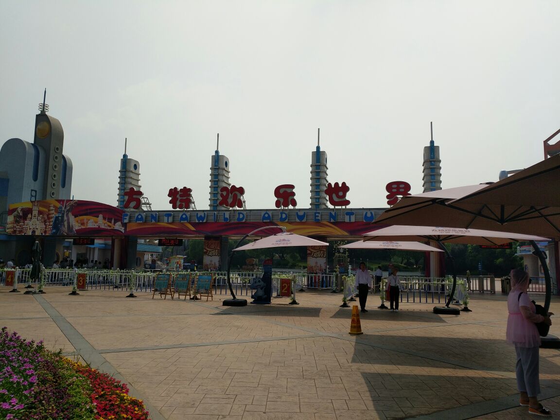 芜湖方特欢乐世界