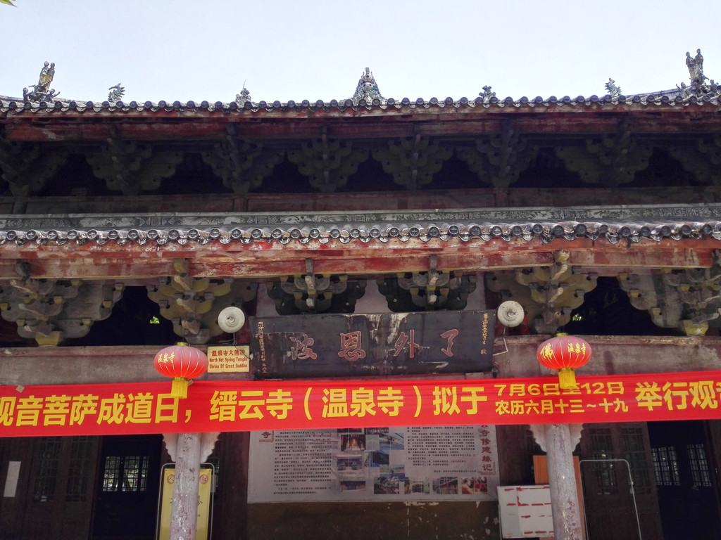 重庆北碚温泉寺记