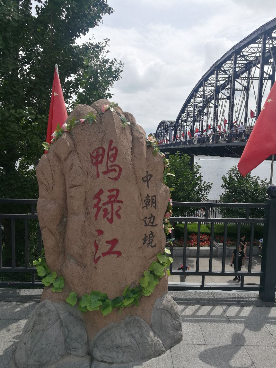 鸭绿江断桥