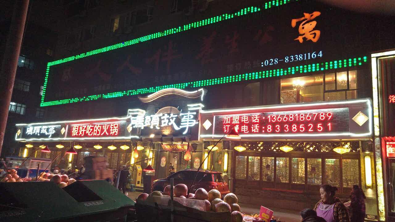 码头故事火锅(北门店)