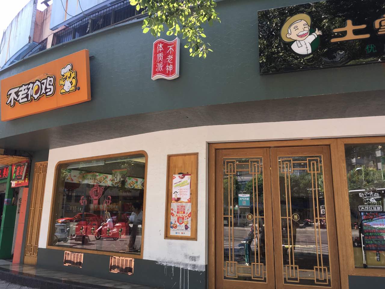 不老神鸡(北门店)