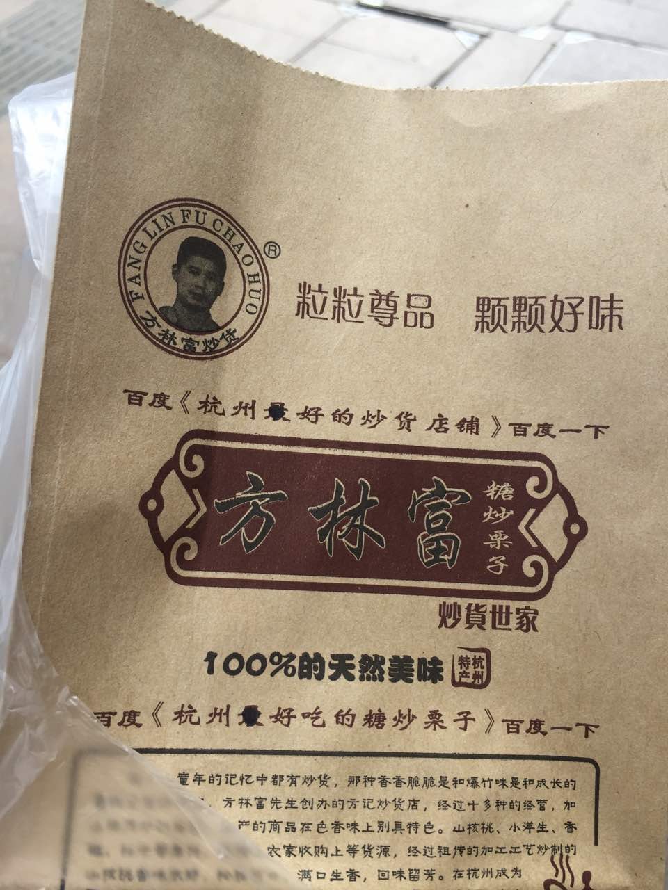 2022方林富炒货店(武林店-庞盛杰)美食餐厅,又到吃板栗的时候 【去
