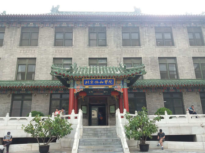 买下王府建医院,开北京拆古建之先河——北京协和医院,协和医学院