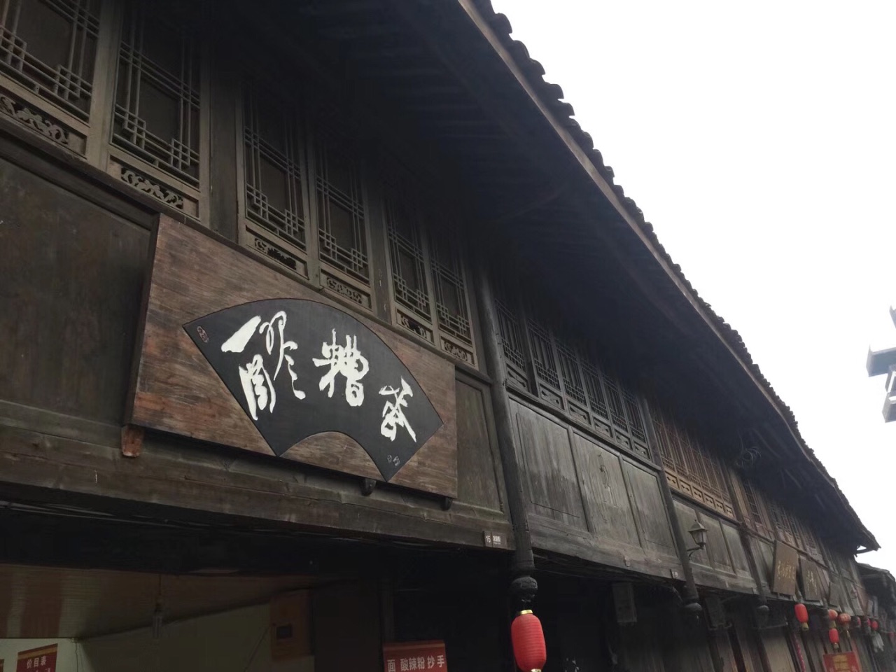 西来古镇