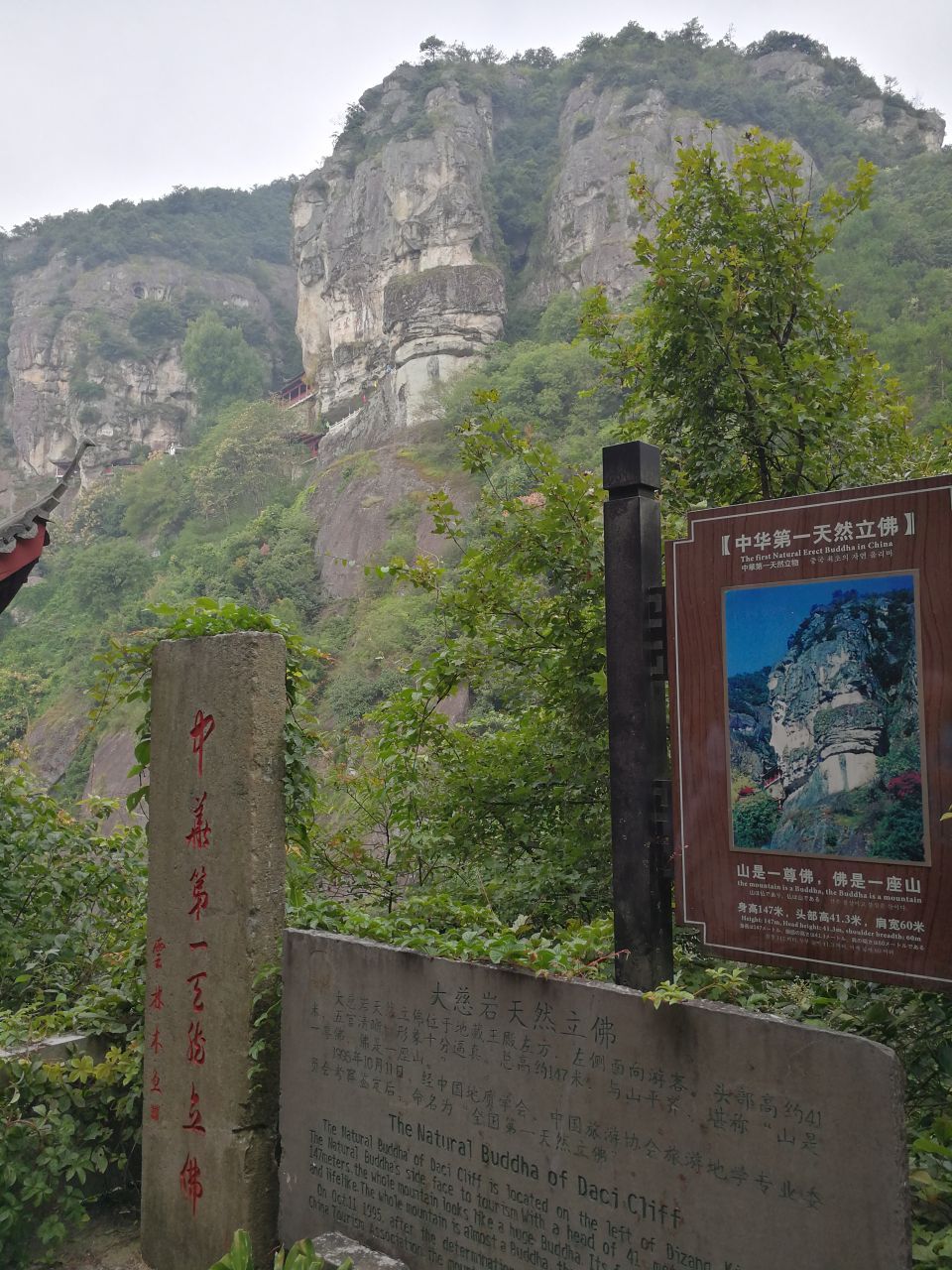 大慈岩风景区
