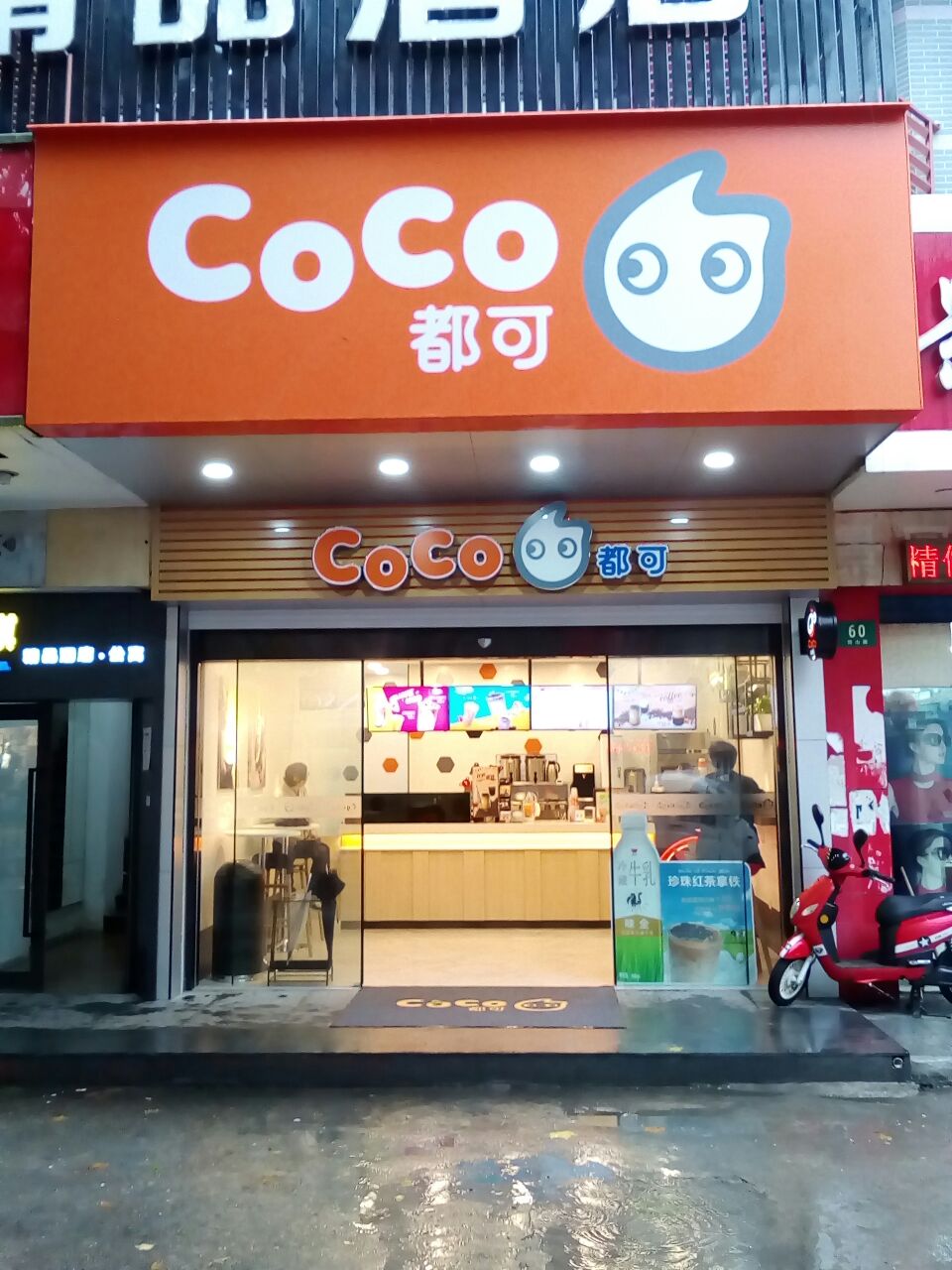 coco都可(博山东店)
