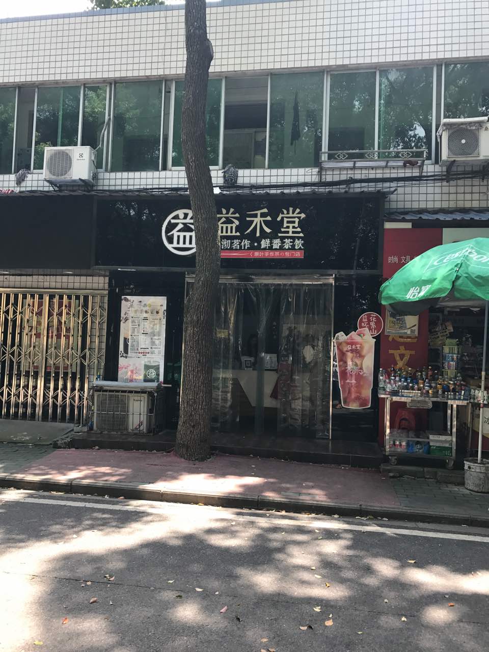 2021益禾堂(理工大学店)美食餐厅,益禾烤奶不愧是招牌……那家.