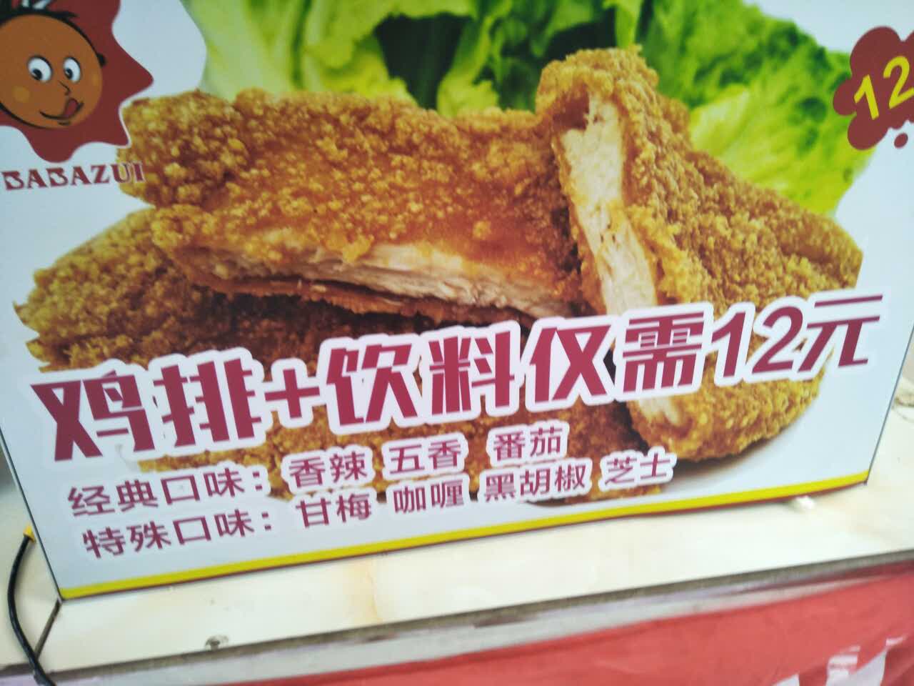 很安逸哦,买鸡排还送饮料.鸡排的分量很大,味道可以