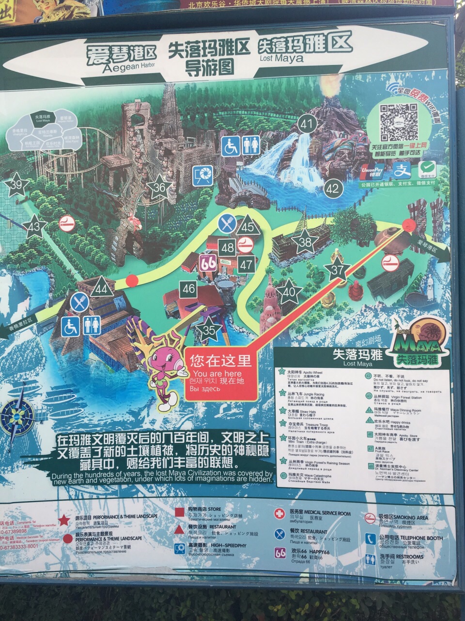 北京欢乐谷
