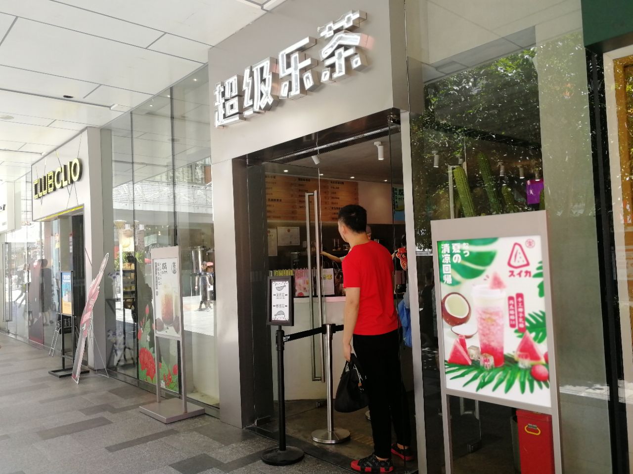 lechamax超级乐茶(吴江路店)