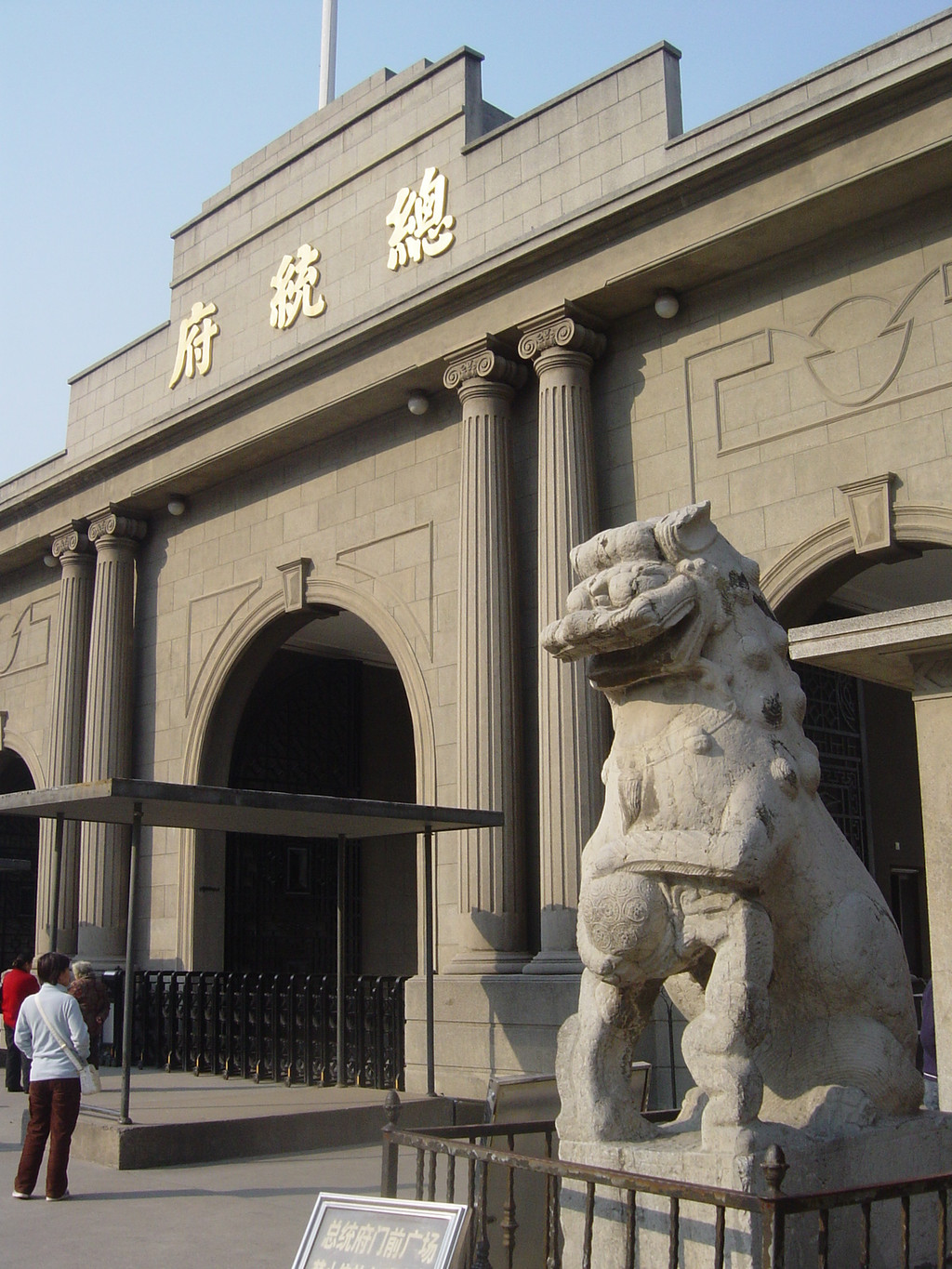 南京总统府门楼