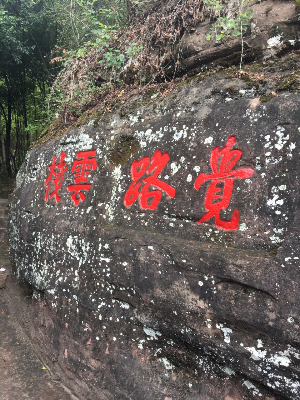 连城冠豸山