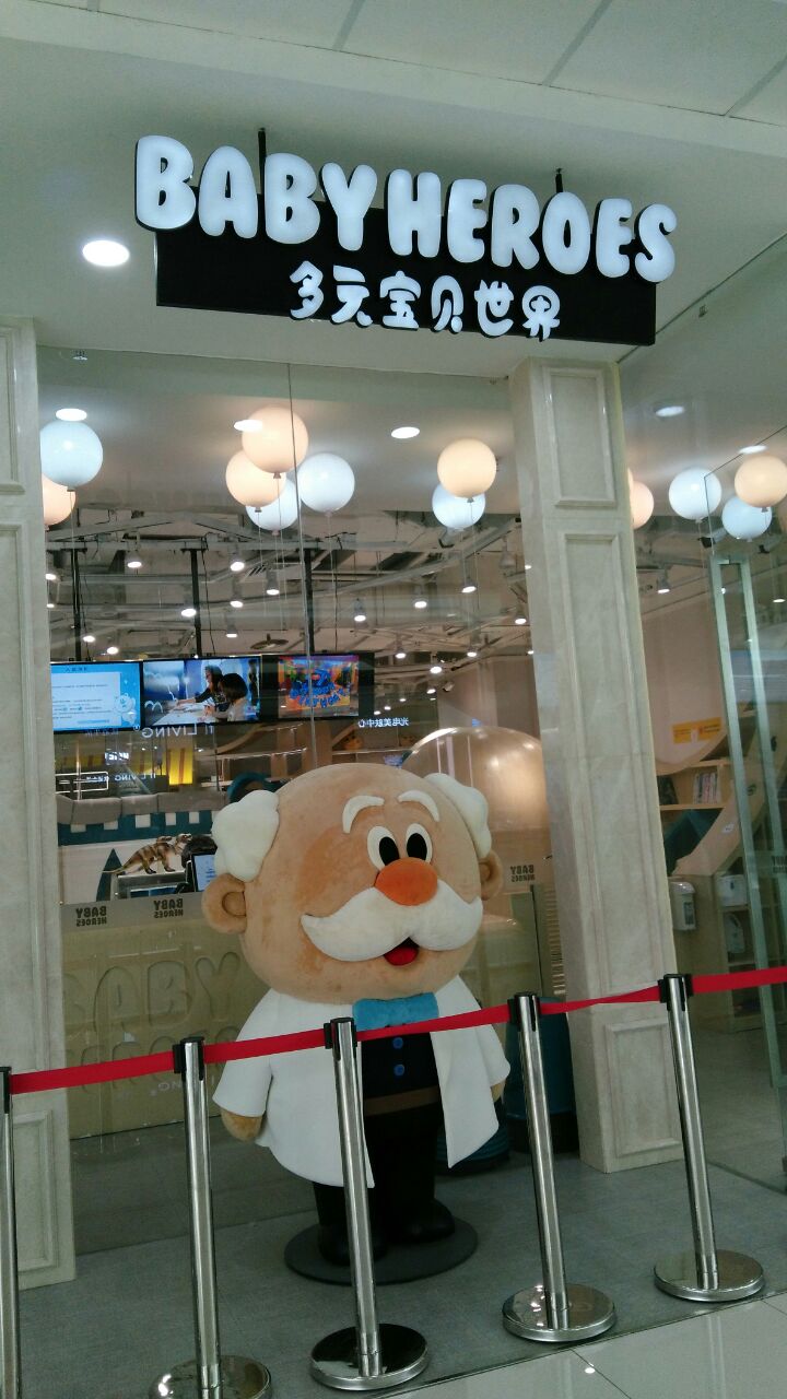 多元宝贝世界(高新万达one店)