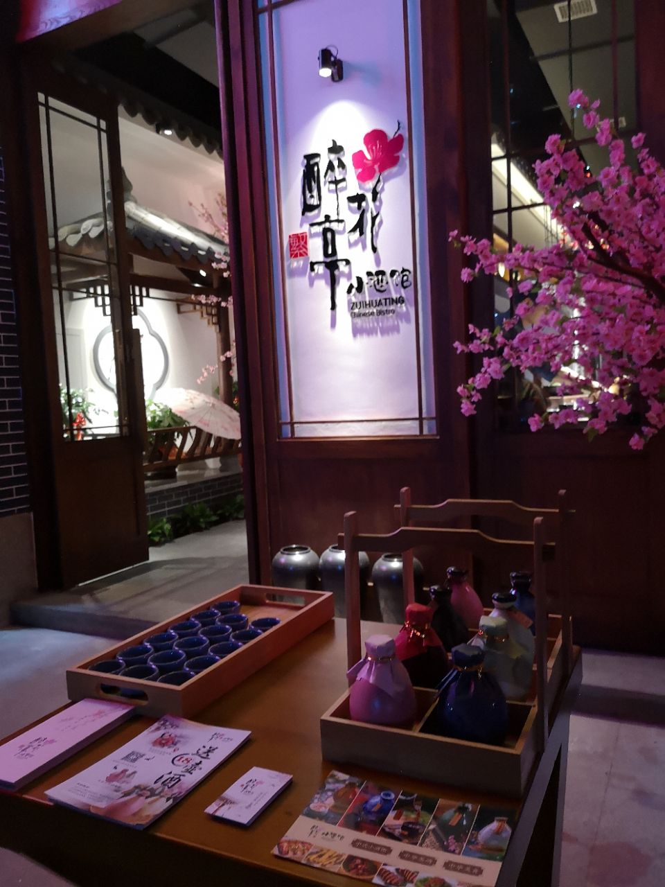 繁醉花亭小酒馆(芙蓉广场店)