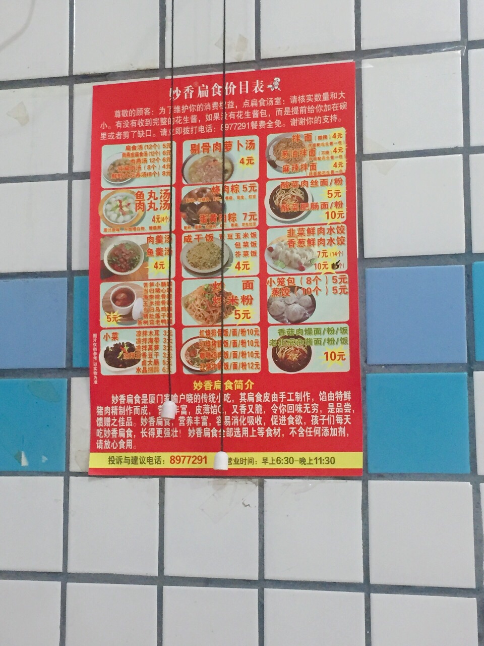 妙香扁食(后滨路店)