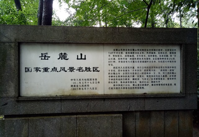 岳麓山旅游景点攻略图