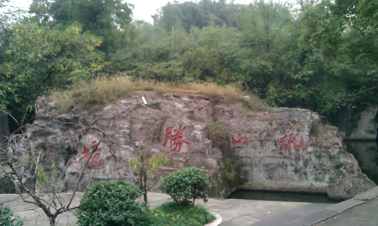 吼山