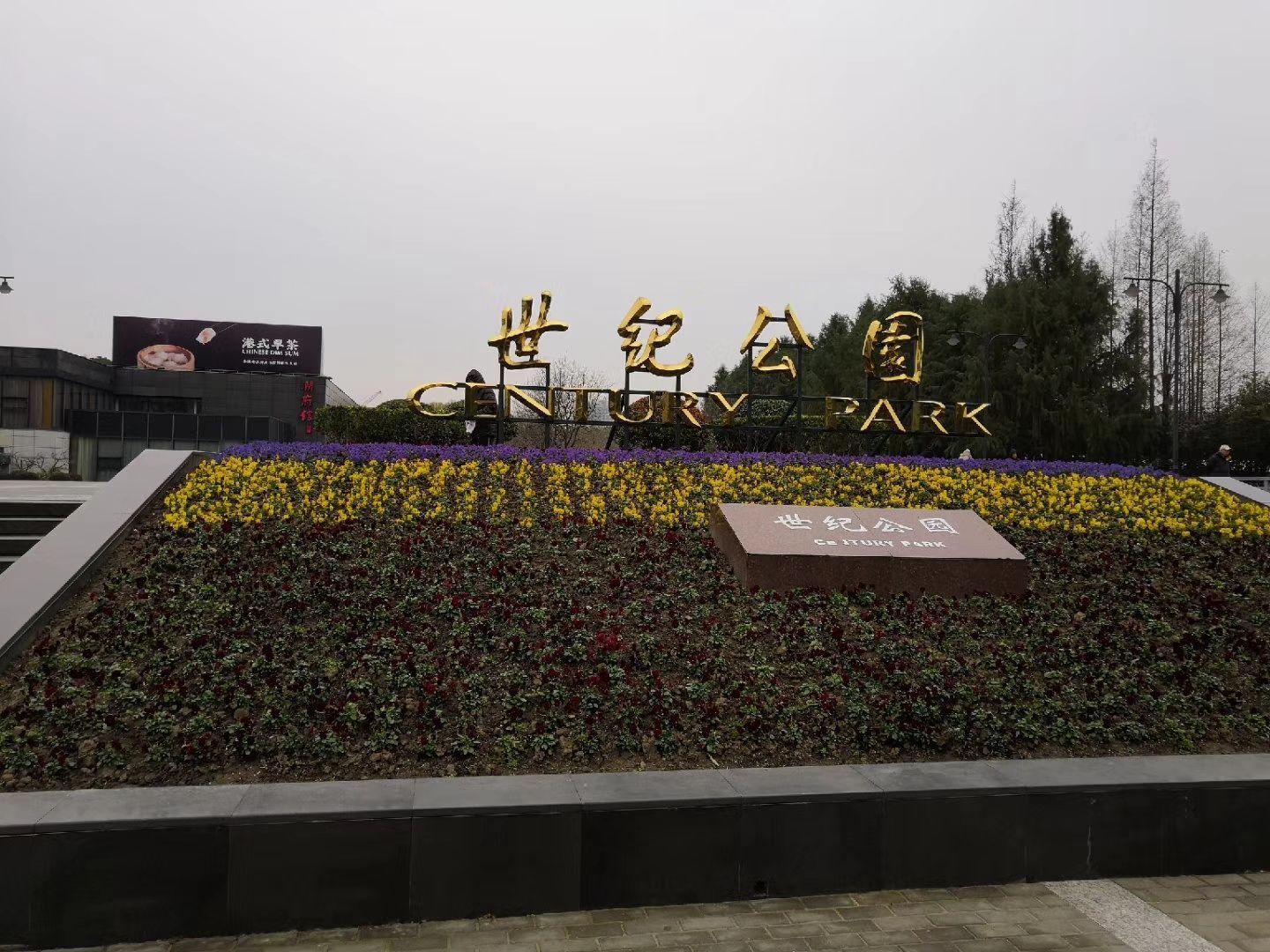 上海世纪公园好玩吗,上海世纪公园景点怎么样_点评
