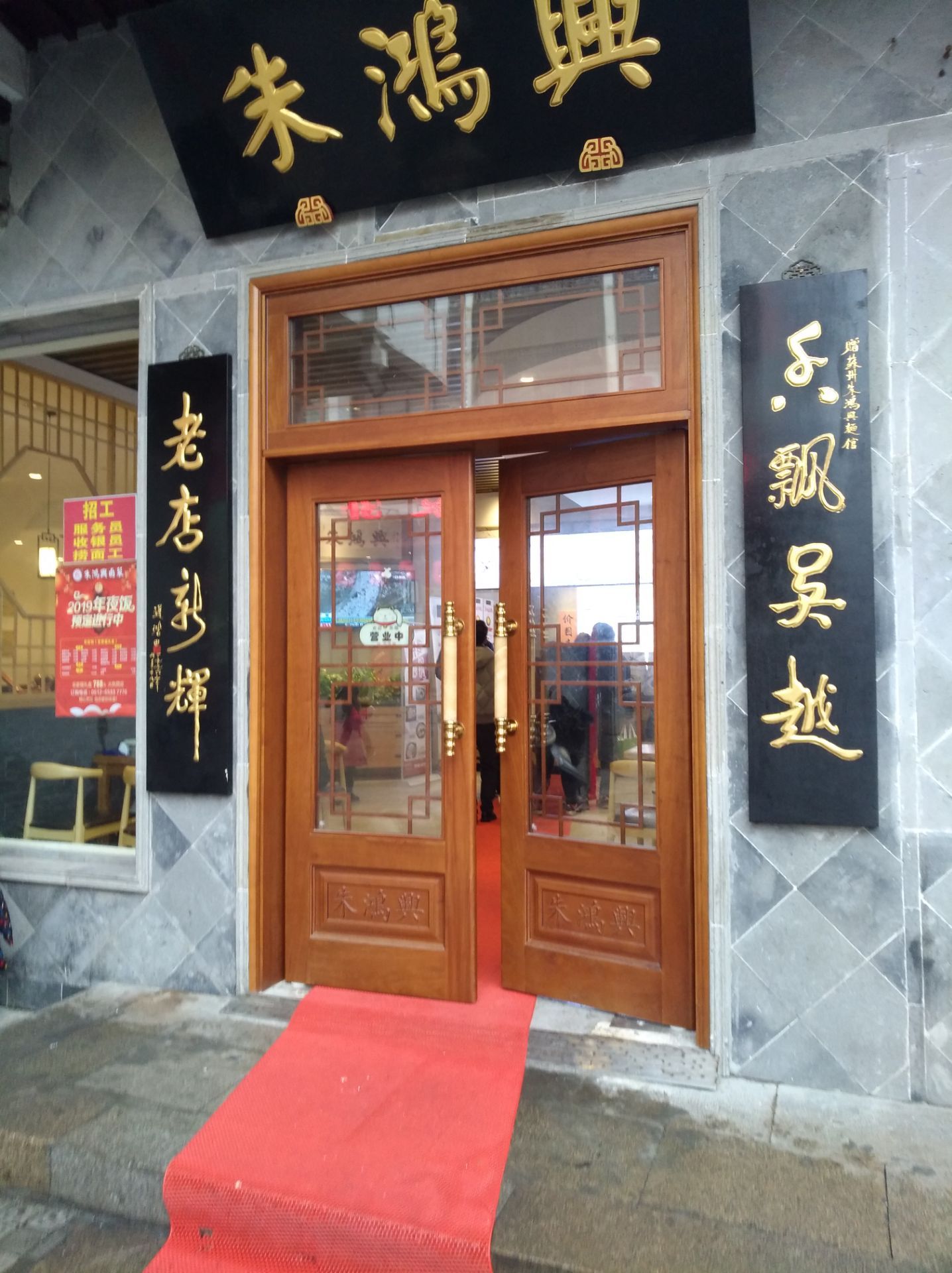 2022朱鸿兴面馆(观前旗舰店)美食餐厅,当年就是做焖肉