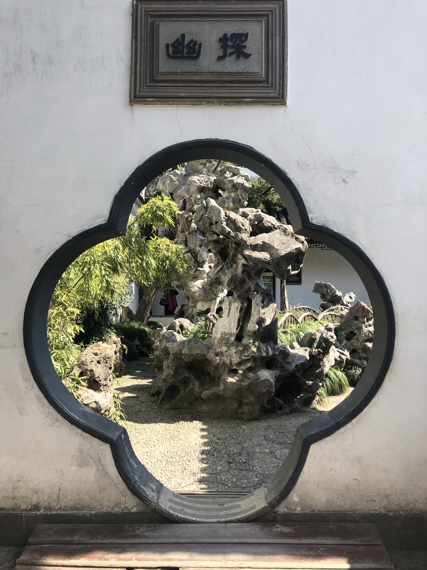 狮子林