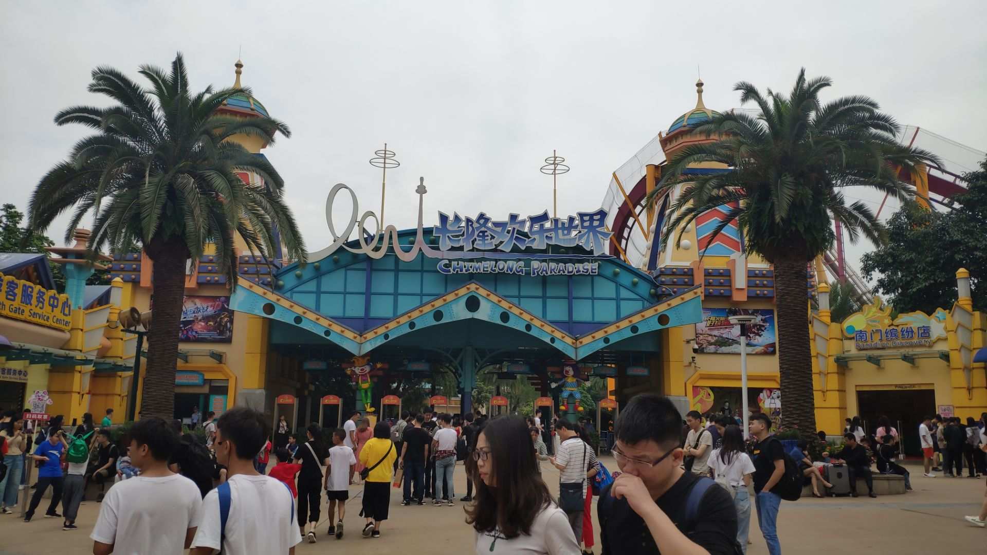 长隆欢乐世界