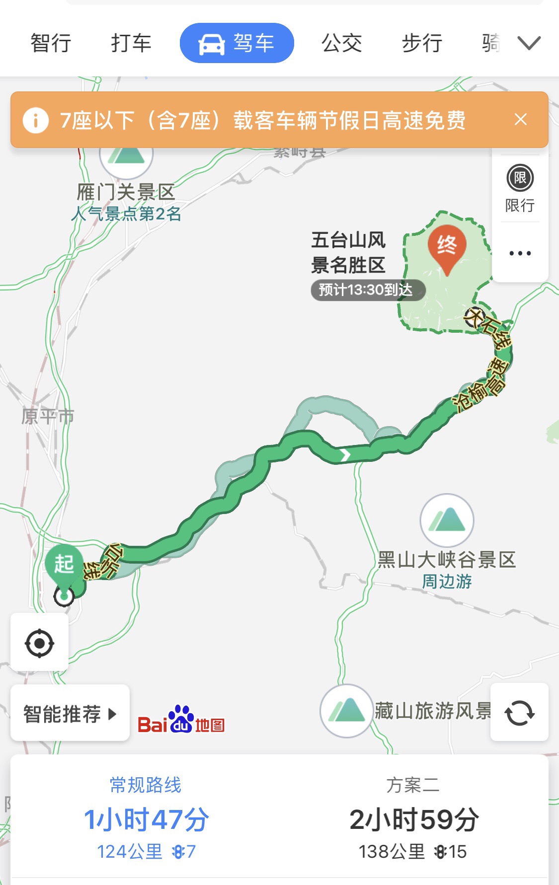 请问从西安到五台山,坐高铁西安到太原方便还是西安到