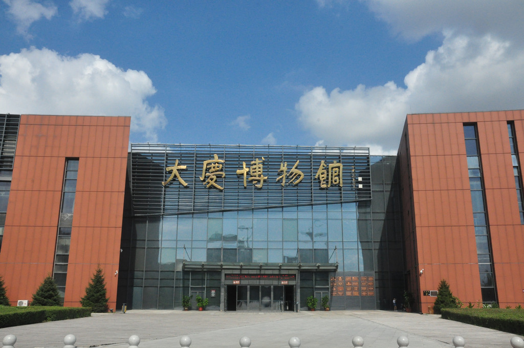 黑龙江游记之大庆博物馆