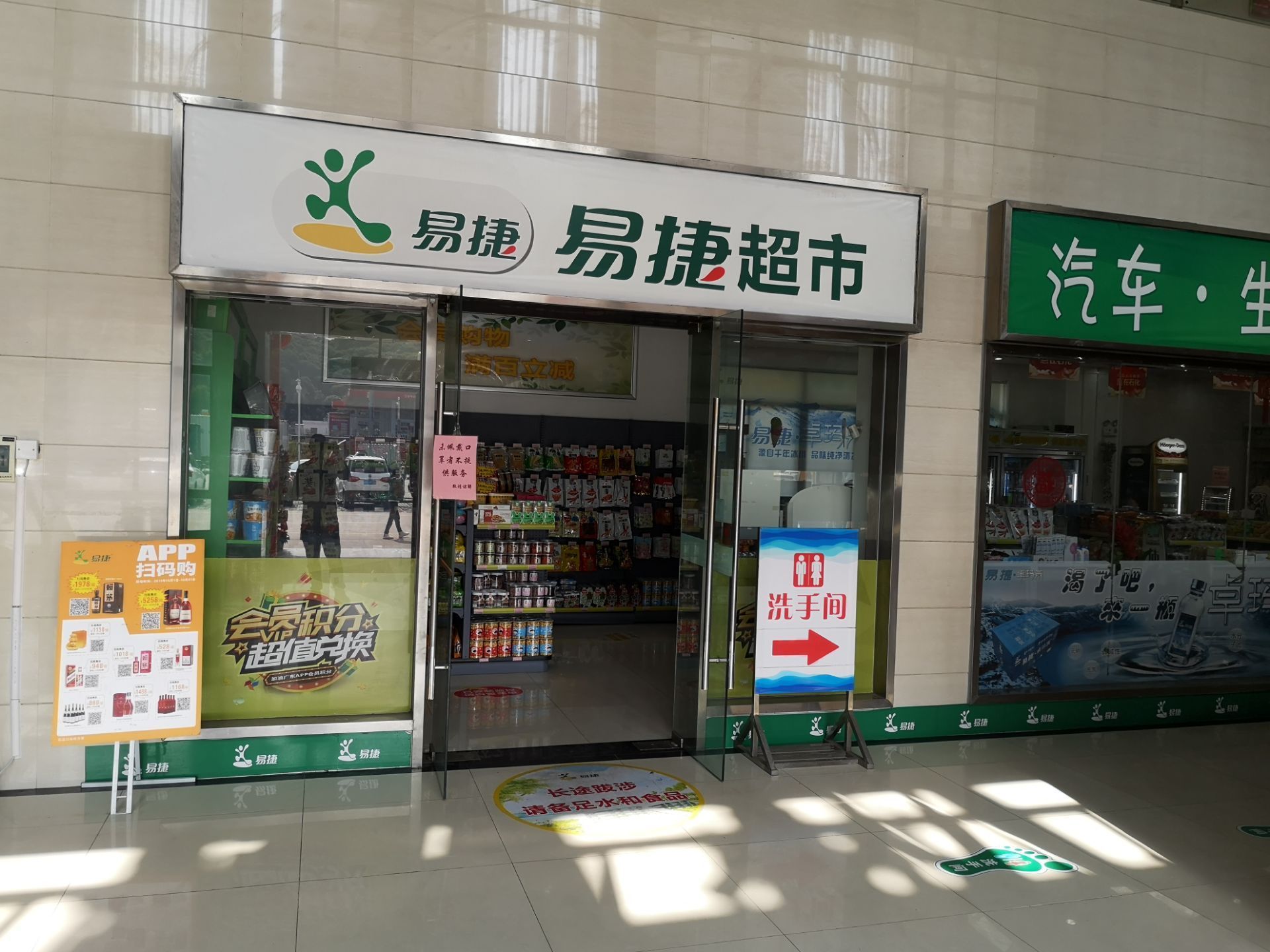 (沥林服务区)易捷便利店