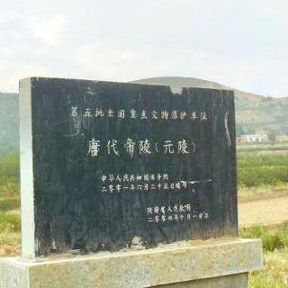 富平唐简陵攻略-唐简陵门票价格多少钱-团购票价预定