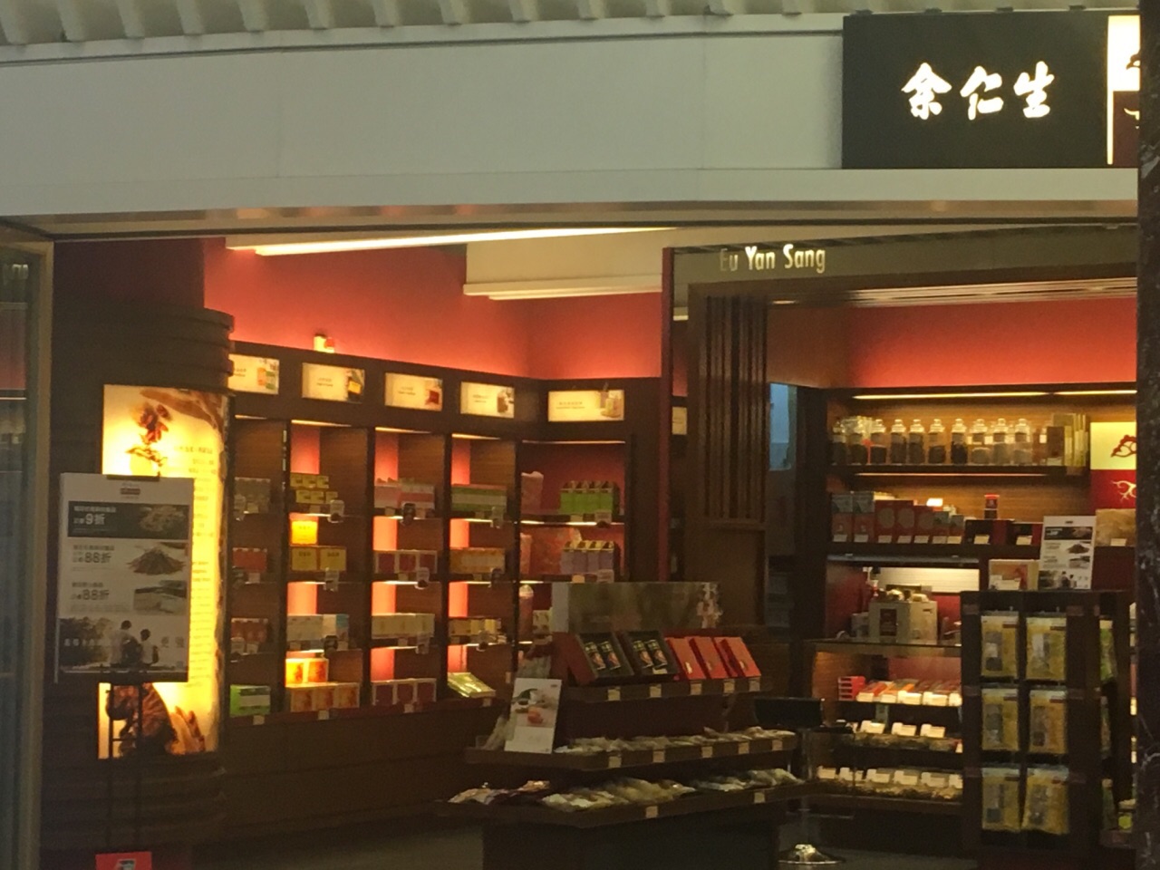 香港余仁生(新世纪广场)购物攻略,余仁生(新世纪广场)
