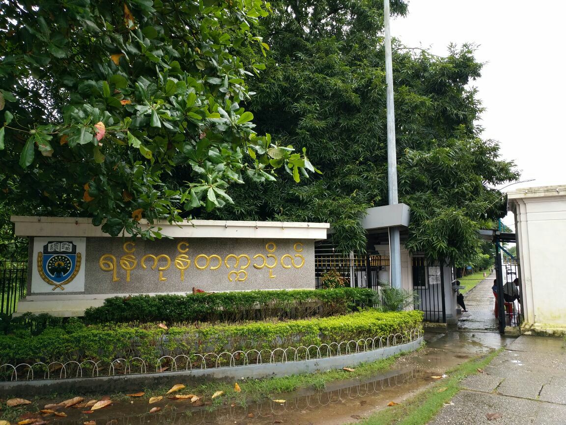 仰光大学坐落在茵雅湖畔是缅甸国最古老最著名的大学优势学科为人文