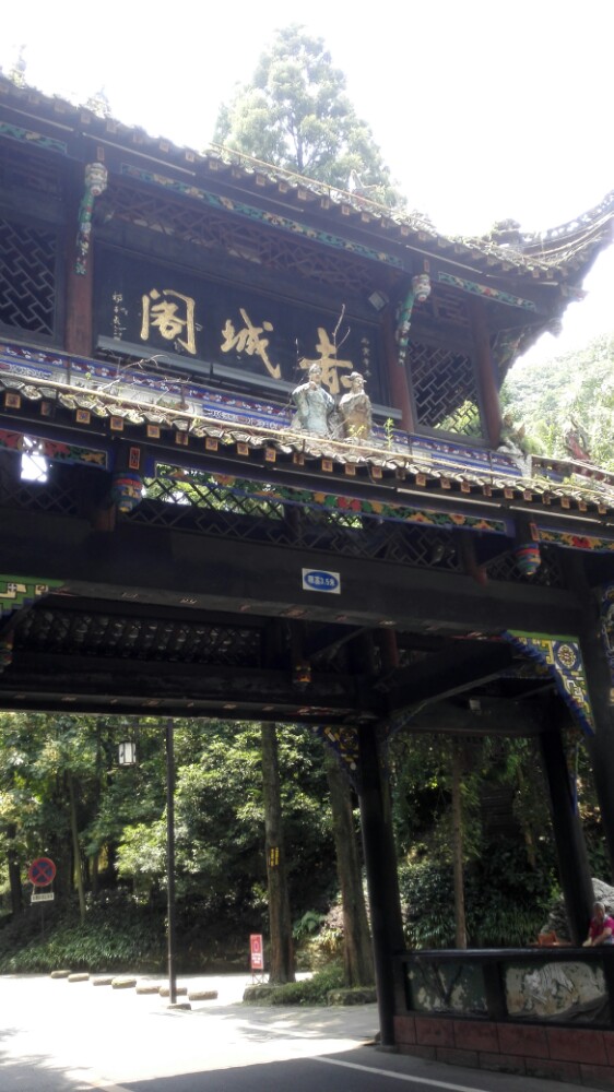青城山旅游景点攻略图