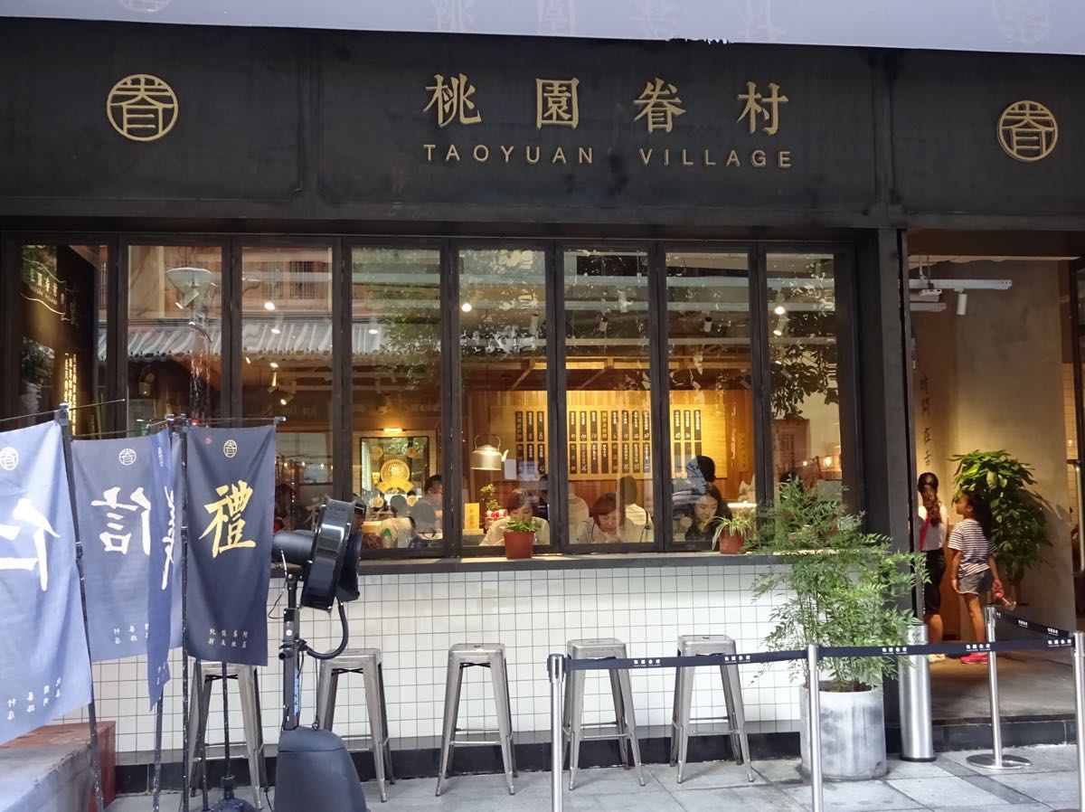 桃园眷村连锁加盟费多少_农副产品栏目_机电之家网