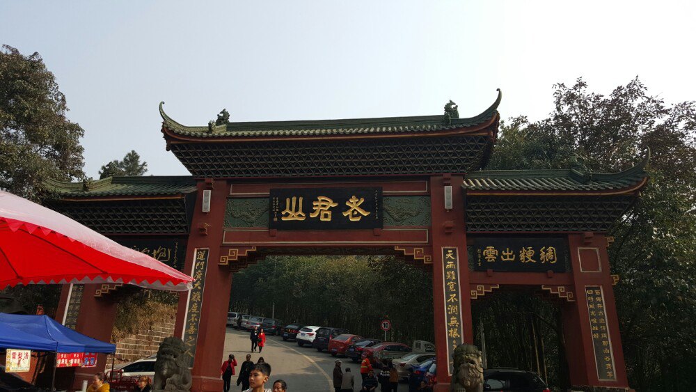 【携程攻略】新津新津老君山景点,环境优美,风景秀丽