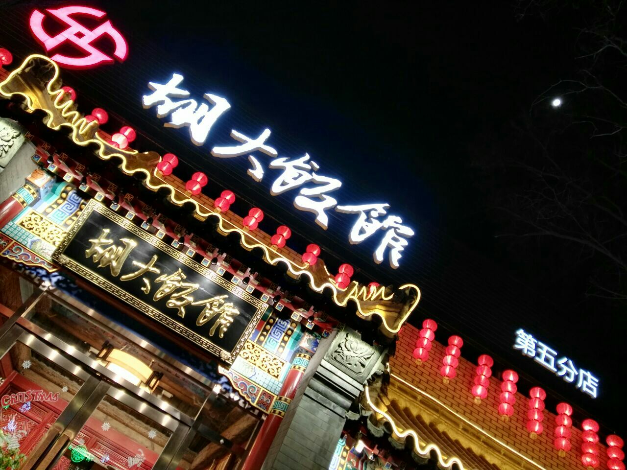 北京胡大饭馆(簋街总店)好吃吗,胡大饭馆(簋街总店)味道怎么样,环境